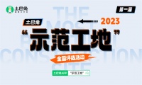 土巴兔全国征集示范工地，佳时特、佳美域、明和等装企领跑