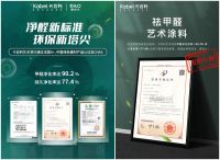 卡百利净醛艺术漆联手阿里巴巴升级新零售
