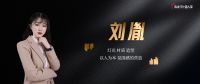 私宅设计名人堂 | 第二期  刘胤