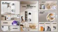 想国民所想，造国民所需，TCL发布双子舱洗烘护集成机T10！