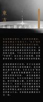 东方的东方 | 溯源而上，深入文化诗性的河流
