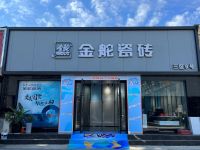 助力亚运，让生活更美好！  金舵瓷砖第三届“质美家装节”正式启动