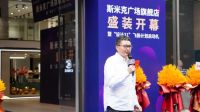 斯米克广场旗舰店盛装开幕  大咖齐聚共创美好人居
