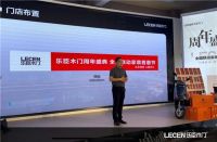 乐臣木门【周年盛典|全国联动家装普惠节】9月19日启动
