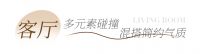 全友家私丨96㎡简约二居，封阳台+定制柜，干净又通透！