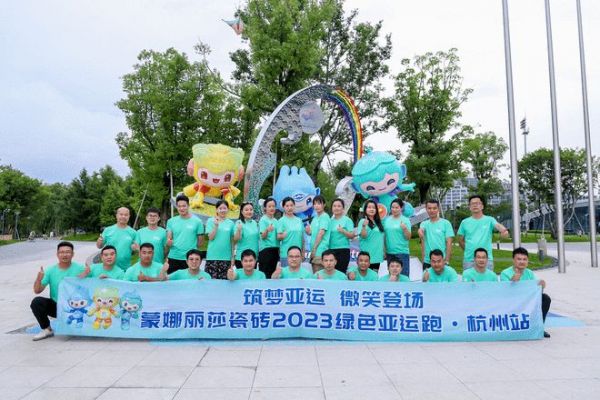 蒙娜丽莎瓷砖2023绿色亚运跑落地全国13个城市