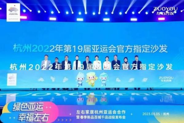 左右家居再获认可，荣获OCA亚奥理事会110周年庆典藏沙发品牌荣誉（待定）
