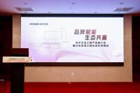 2023安华卫浴产品暨北京区域工程生态伙伴峰会隆重举行