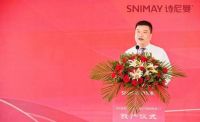 沂启巅峰·智创未来丨诗尼曼家居有限公司智能制造工厂投产仪式圆满举行
