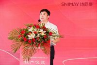 沂启巅峰·智创未来丨诗尼曼家居有限公司智能制造工厂投产仪式圆满举行