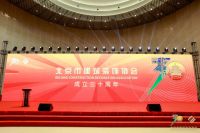 喜讯!业之峰、全包圆荣获北京市建筑装饰行业30周年两项大奖
