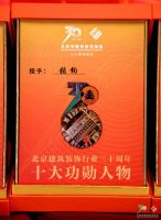 喜讯!业之峰、全包圆荣获北京市建筑装饰行业30周年两项大奖