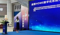 数智领航 美好人居||《数智·创未来》金致HOME品质护航全国巡礼重庆站圆满成功