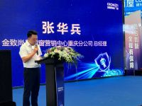 数智领航 美好人居||《数智·创未来》金致HOME品质护航全国巡礼重庆站圆满成功