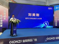 数智领航 美好人居||《数智·创未来》金致HOME品质护航全国巡礼重庆站圆满成功