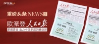 再掀家居焕新热潮，深度揭秘欧派衣柜/橱柜699普惠密码