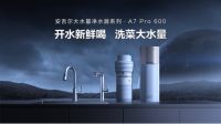 安吉尔双节福利来临，满足用户净水需求升级