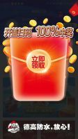 买防水错过扫码抽奖啦！？