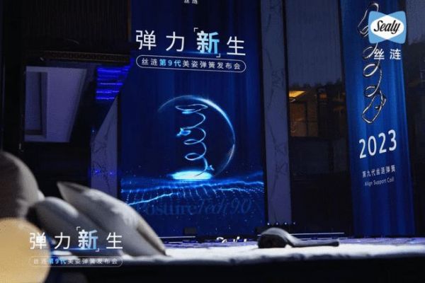 丝涟“弹力新生”品牌发布会现场
