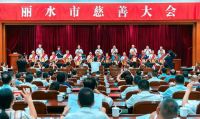 开心厨具创始人胡金高出席丽水市慈善大会被授予慈善事业突出贡献奖