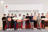 萨米特瓷砖 红棉设计奖巡回论坛落地南京、重庆