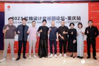 萨米特瓷砖 红棉设计奖巡回论坛落地南京、重庆