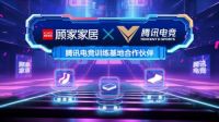 荣耀冠亚洲|顾家家居深睡科技助力亚运电竞首金