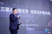 2023中国家庭洗衣及烘护高峰论坛举办 三星以AI创新探索洗护新未来