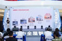 “智慧新罗湖 享见未来家”，赋能全屋智能品质生活