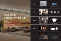 “智慧新罗湖 享见未来家”，赋能全屋智能品质生活