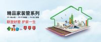 从智慧家装产品到一站式服务，中国联塑的家装布局之路