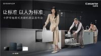 首创抽屉式洗碗机！卡萨帝向IEC提交新标准提案