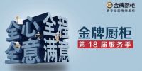 欧派、金牌、好莱客等争相入局定制家居企业为何重兵布局旧改赛道?