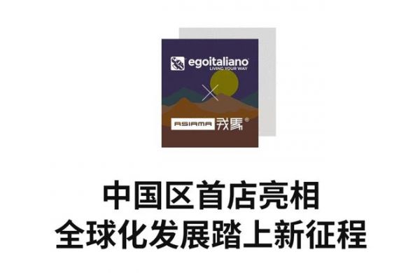 开启「自由定制」沙发之旅，意大利沙发巨头Egoitaliano国内首店来啦！