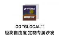开启「自由定制」沙发之旅，意大利沙发巨头Egoitaliano国内首店来啦！