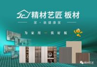 什么样的板材才是好板材？十大板材品牌哪个好！