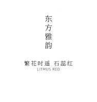 新浪精选：领绣——东方雅韵