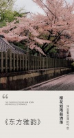 新浪精选：领绣——东方雅韵