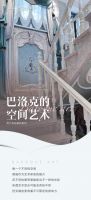 【领绣】实贴案例丨纯正巴洛克空间艺术，你一定不能错过！