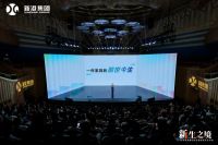 新港集团姜婷婷：一链+一池+一圈，以全新精板运营模式打造产业价值高地