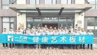 一方树代理商联盟启动会：展示健康艺术板材，引领家居市场新潮流