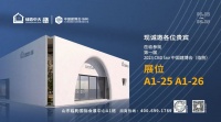 盛况空前 | 绿盾中天门窗×2023建博会（临朐），启幕即精彩！