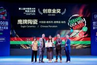 鹰牌陶瓷荣获第11届“中意陶瓷设计大奖赛”创意金奖、优秀奖两大奖项！