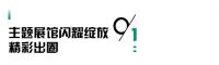 2023中国建博会（临朐）现场直击 | 绿盾中天展馆精彩不断，魅力无限！