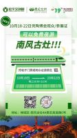 陶博会X宏宇文创园 | 10与18日起凭证可免费夜游南风古灶！可不要错过了~