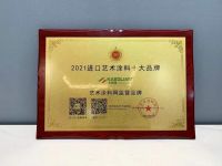 卡伊莲艺术涂料荣获“2021进口艺术涂料十大品牌”等称号