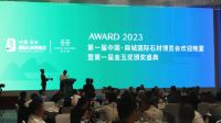 见证荣耀 |第一届中国∙麻城国际石材博览会欢迎晚宴暨金玉奖颁奖典礼圆满落幕！