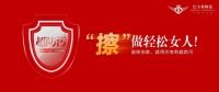 价值聚焦 驱动品牌赋能增长——巴宝莉陶瓷大商战略升级暨超防污发布圆满收官！