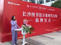 旺德府同爱书香图书馆举行开馆仪式