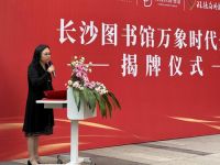 旺德府同爱书香图书馆举行开馆仪式